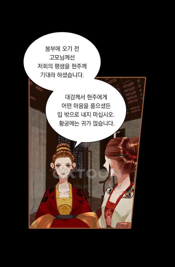 명의 봉우리 : 태자의 연인 295화 7