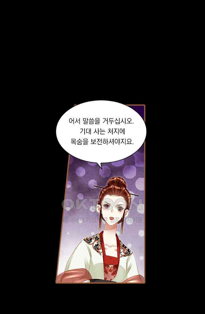 명의 봉우리 : 태자의 연인 295화 8