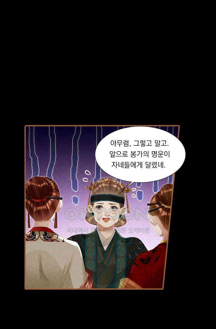 명의 봉우리 : 태자의 연인 295화 9