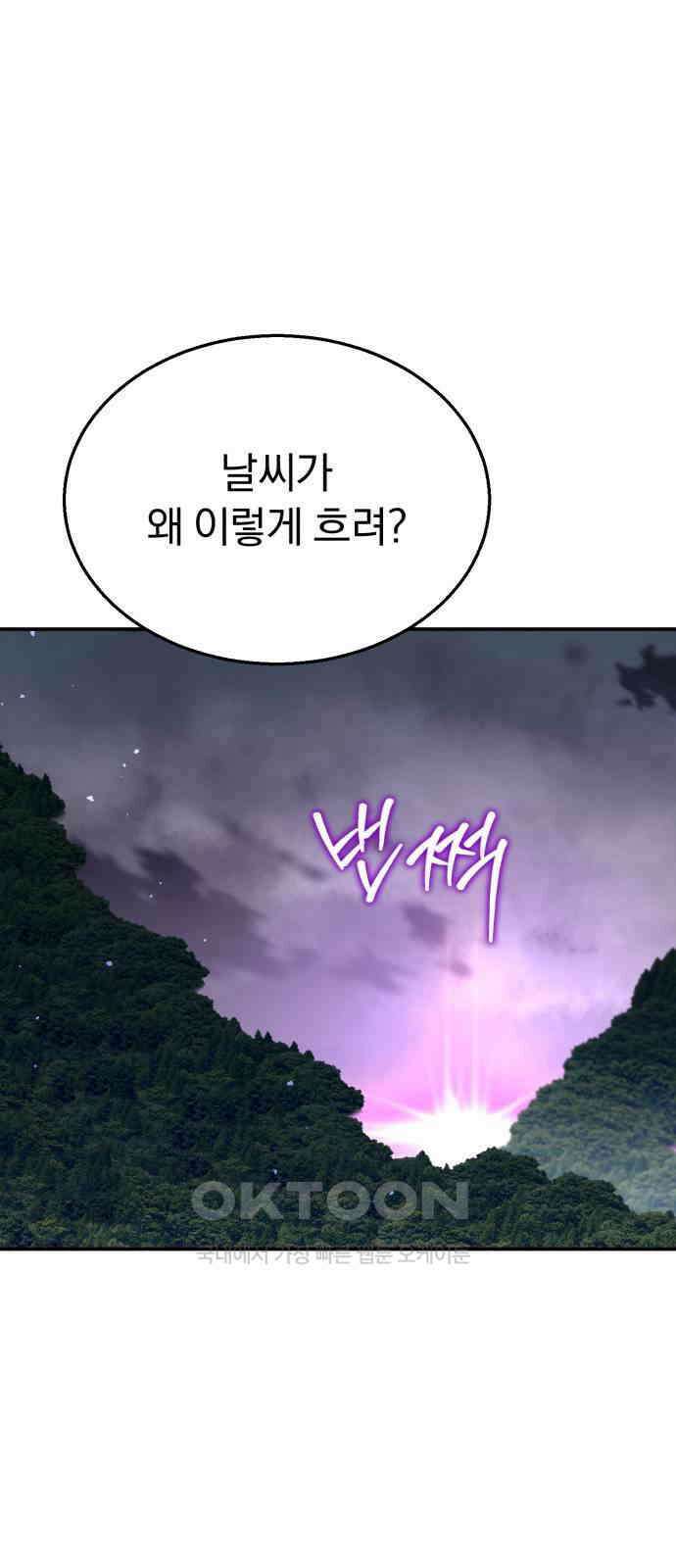 돌격! 용마치킨 83화 : 만들어진 용사들(11) 2