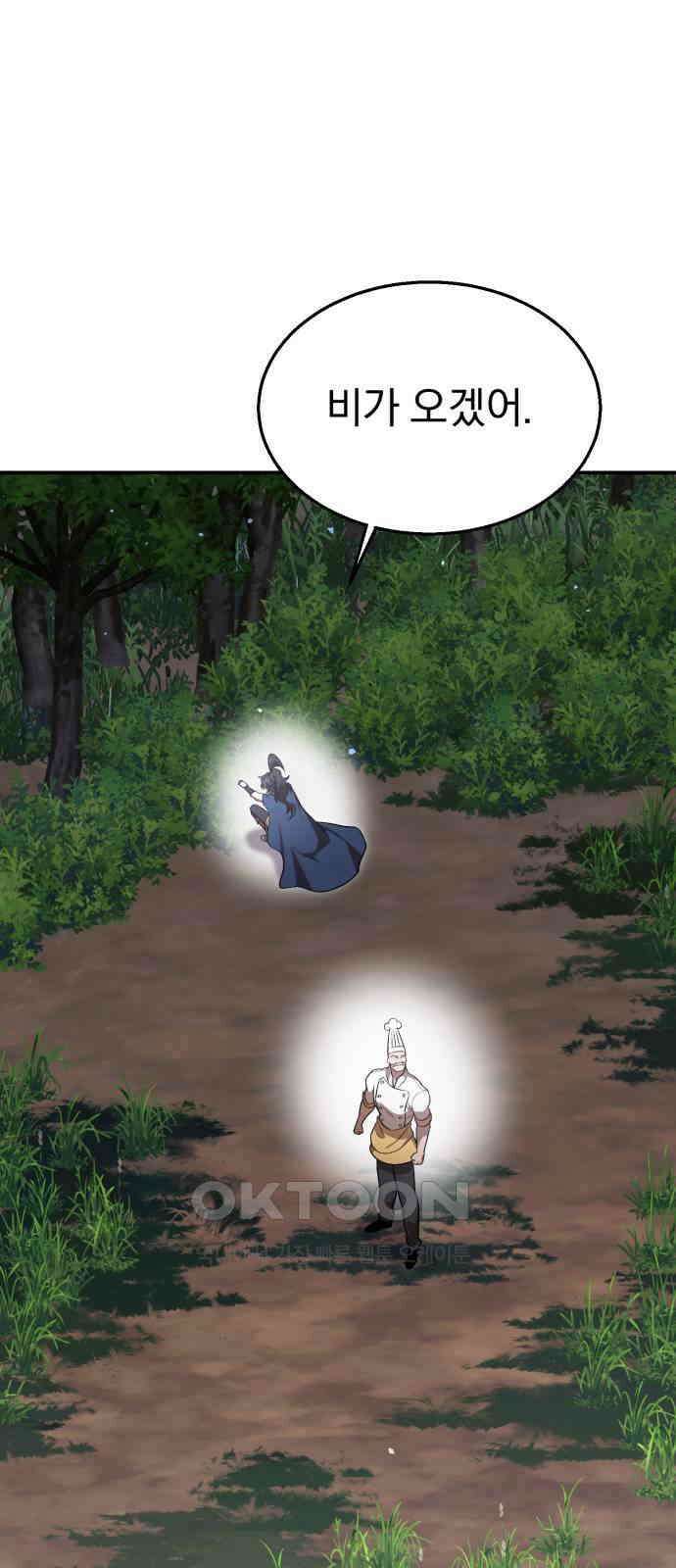 돌격! 용마치킨 83화 : 만들어진 용사들(11) 3