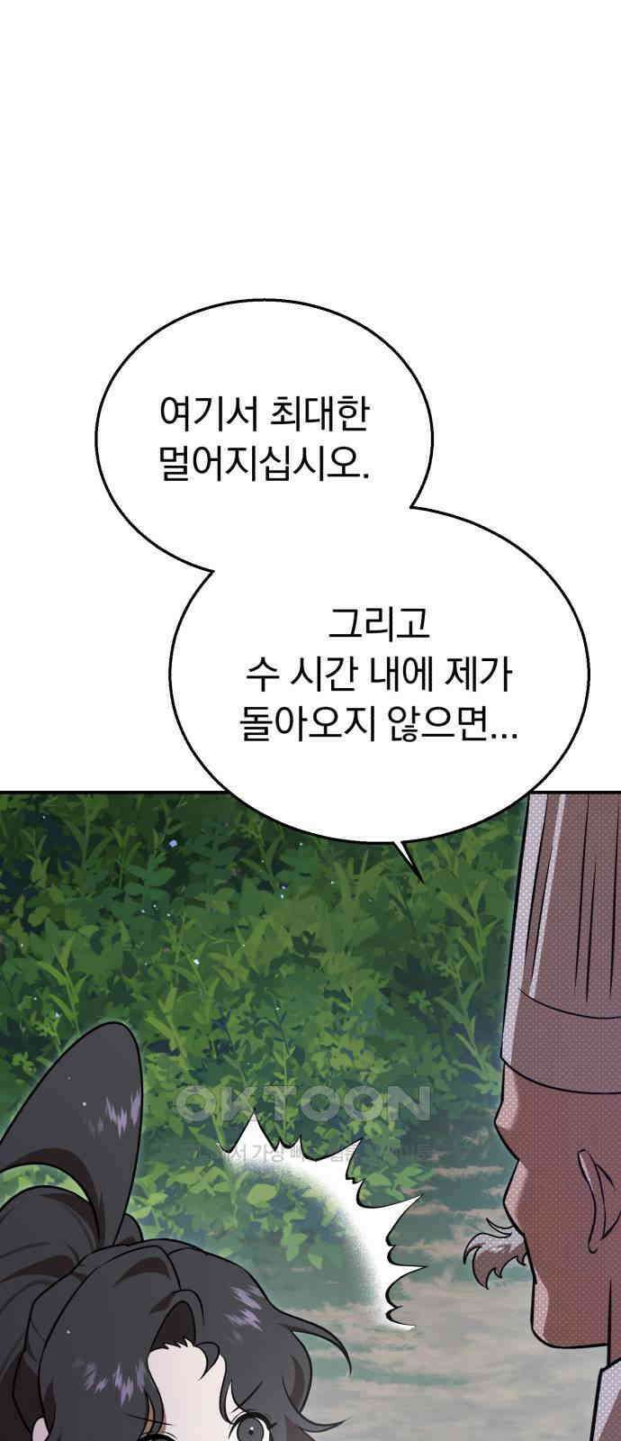 돌격! 용마치킨 83화 : 만들어진 용사들(11) 6
