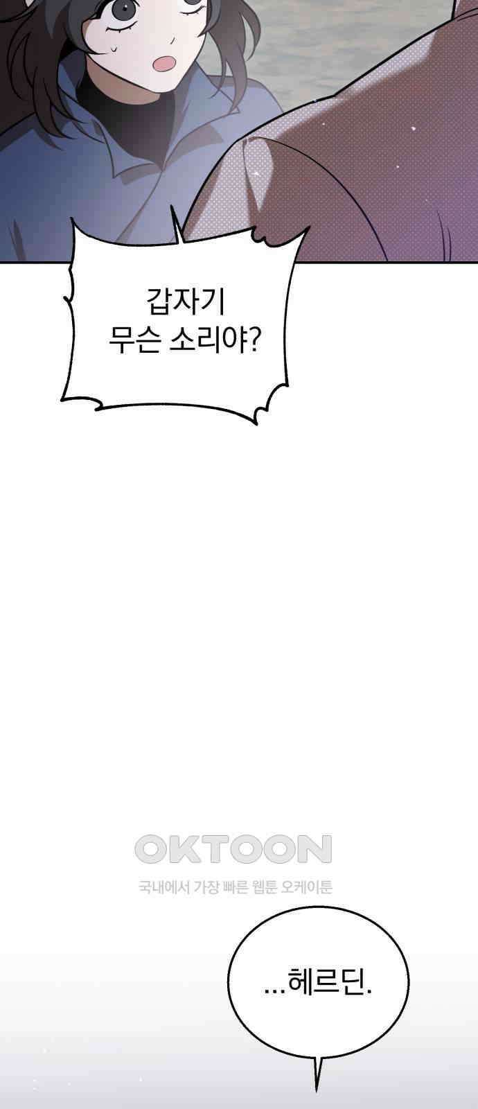 돌격! 용마치킨 83화 : 만들어진 용사들(11) 7