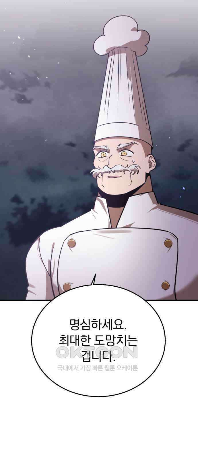 돌격! 용마치킨 83화 : 만들어진 용사들(11) 8