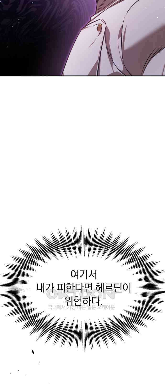 돌격! 용마치킨 83화 : 만들어진 용사들(11) 13