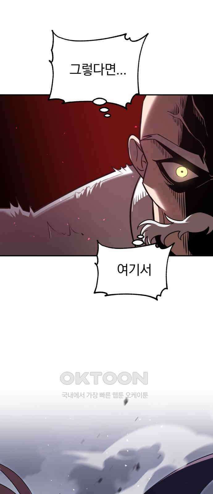 돌격! 용마치킨 83화 : 만들어진 용사들(11) 16