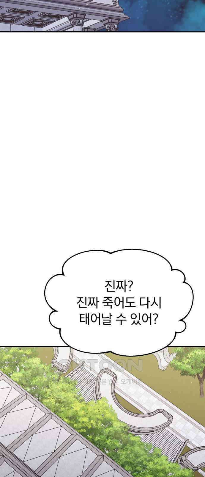 돌격! 용마치킨 85화 : 새로운 시대 2
