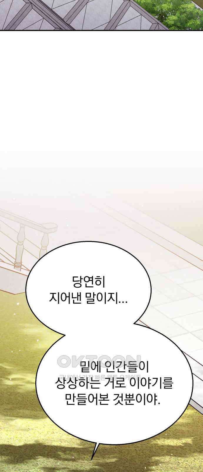 돌격! 용마치킨 85화 : 새로운 시대 3