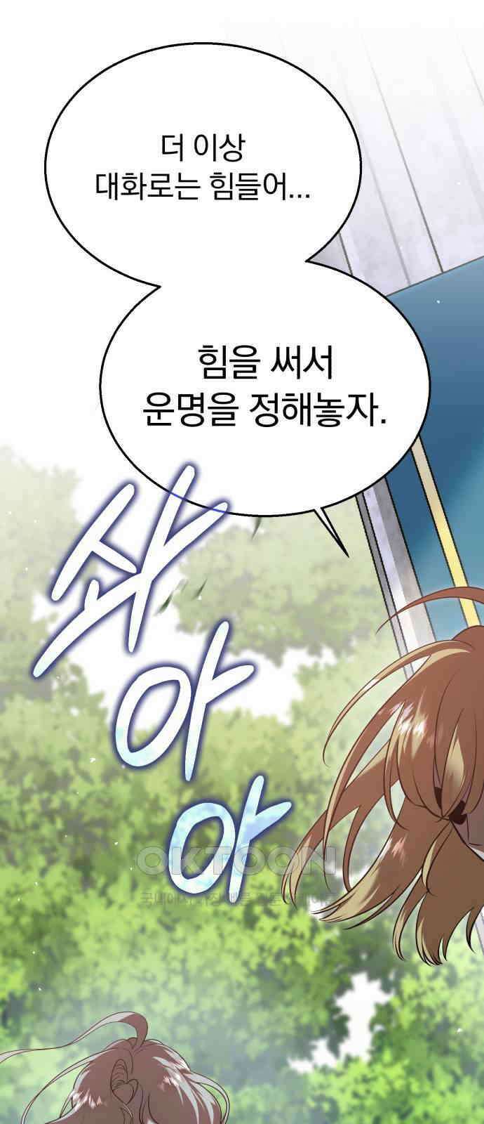 돌격! 용마치킨 85화 : 새로운 시대 8