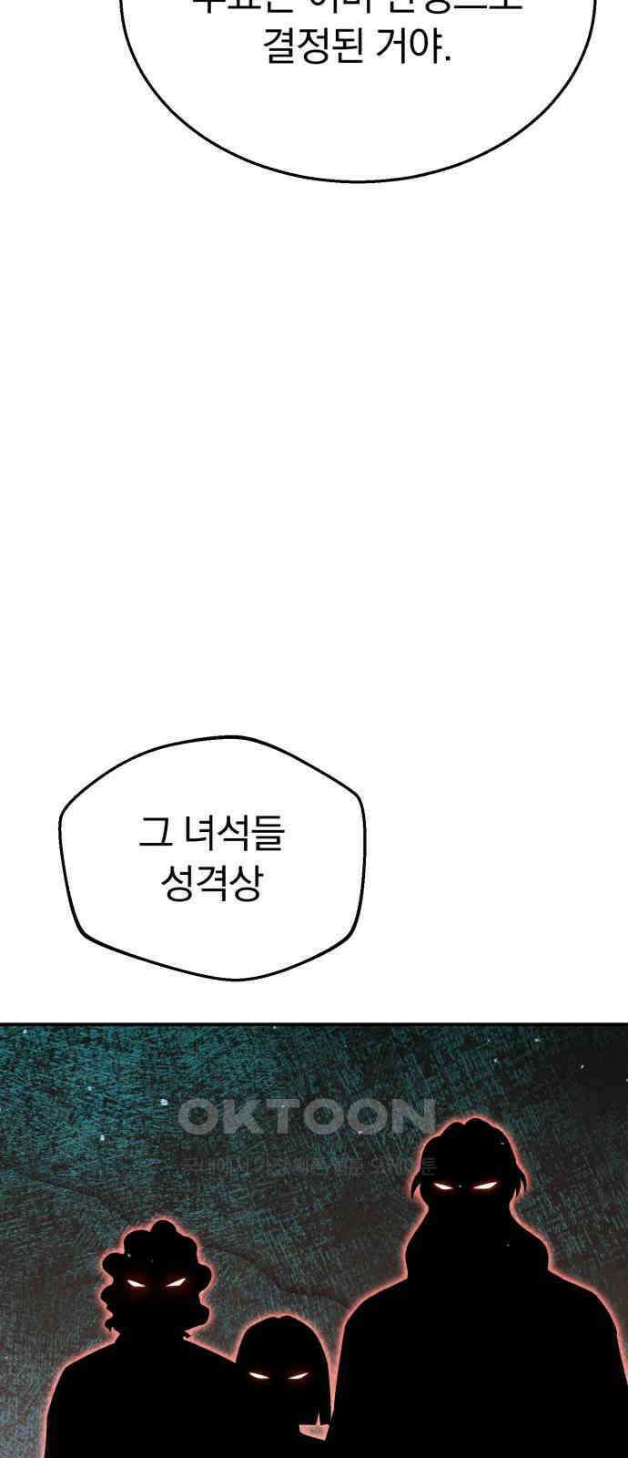 돌격! 용마치킨 85화 : 새로운 시대 11