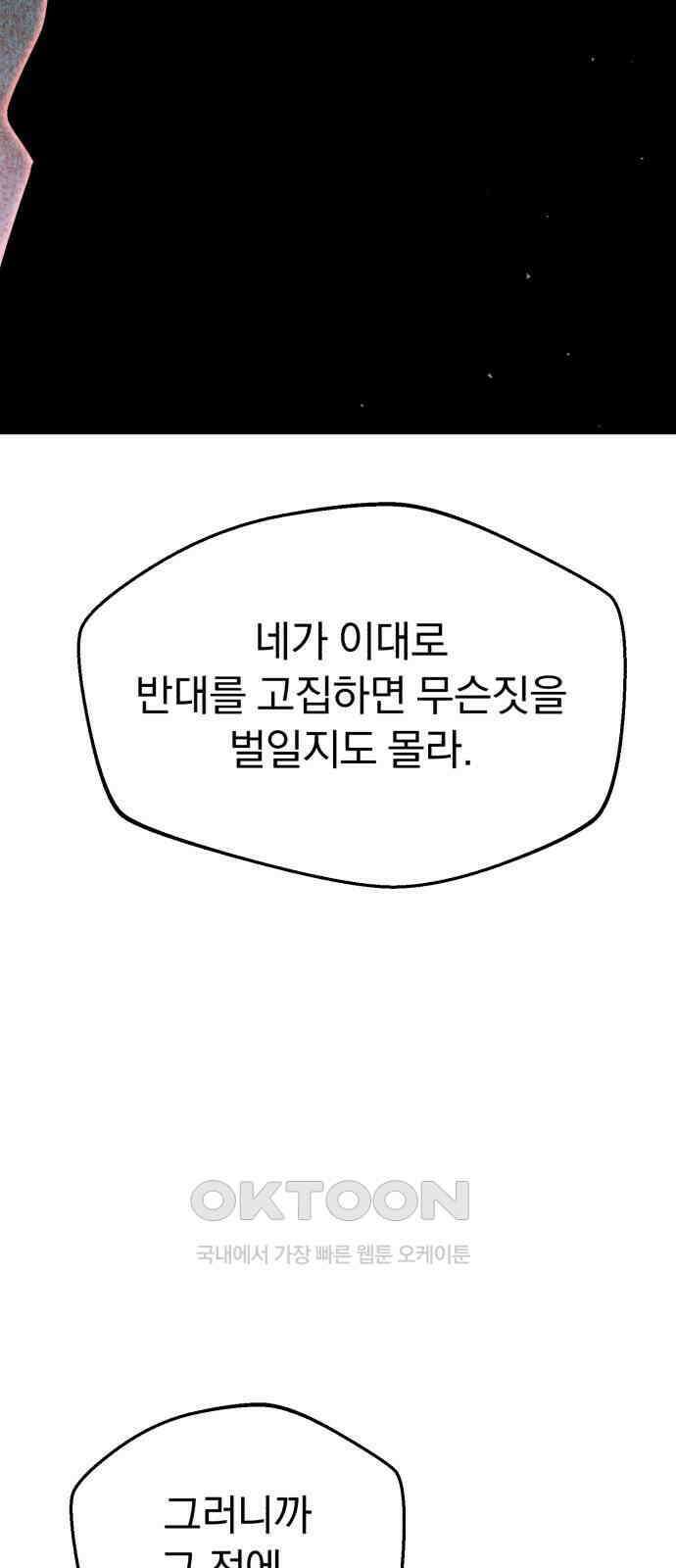 돌격! 용마치킨 85화 : 새로운 시대 12
