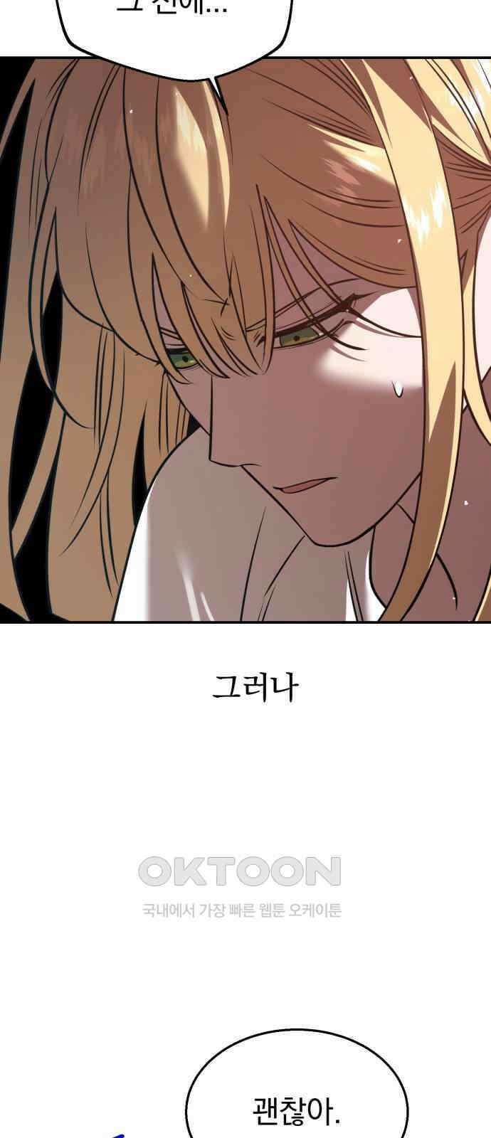 돌격! 용마치킨 85화 : 새로운 시대 13