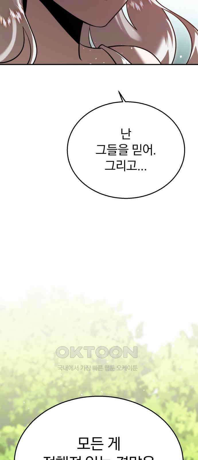 돌격! 용마치킨 85화 : 새로운 시대 15