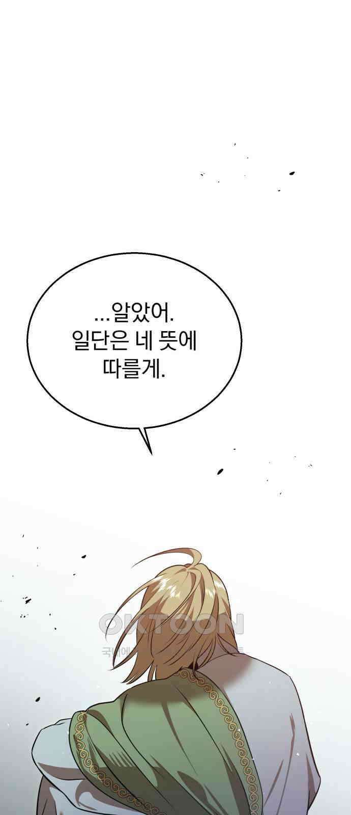돌격! 용마치킨 85화 : 새로운 시대 17
