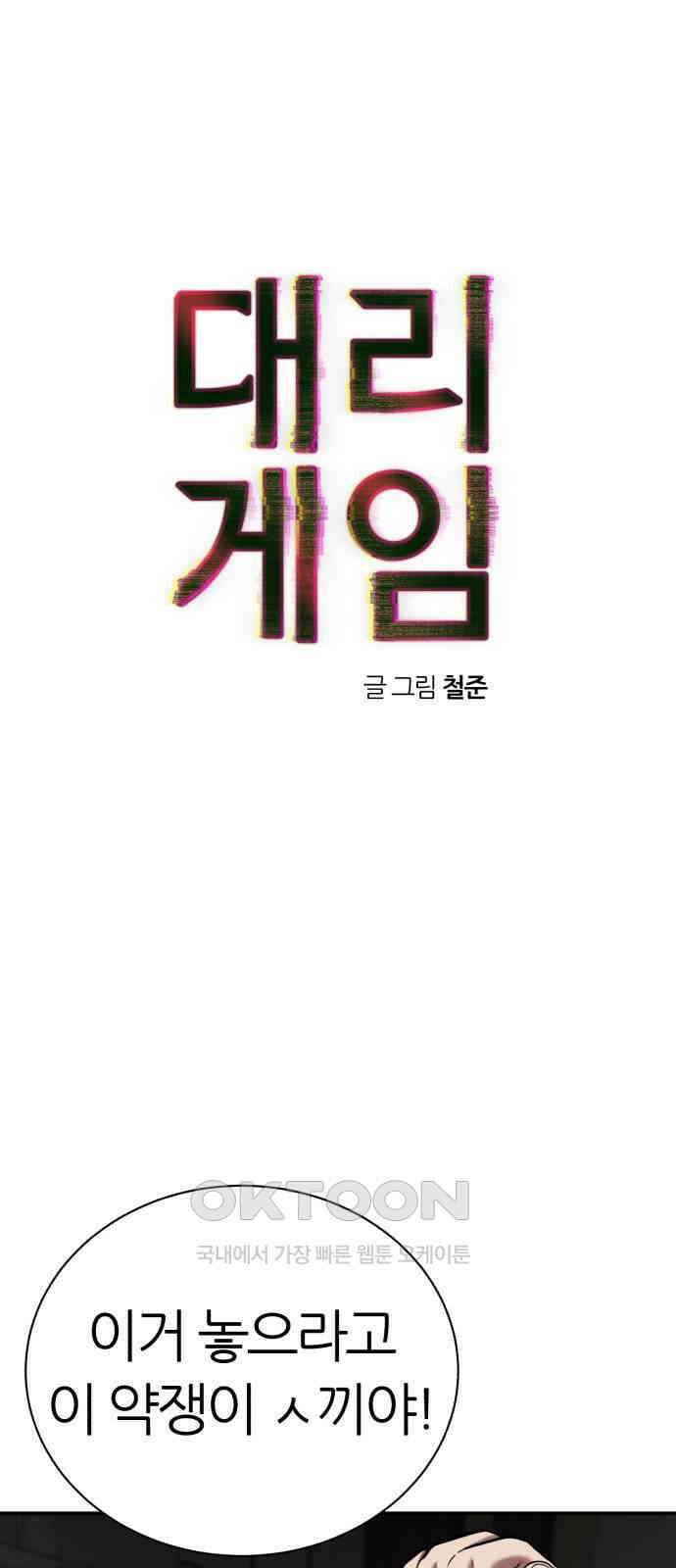 대리게임 69화 1