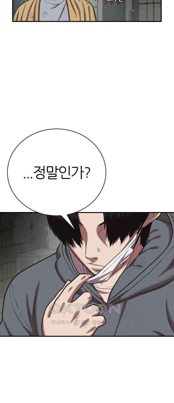 대리게임 69화 19