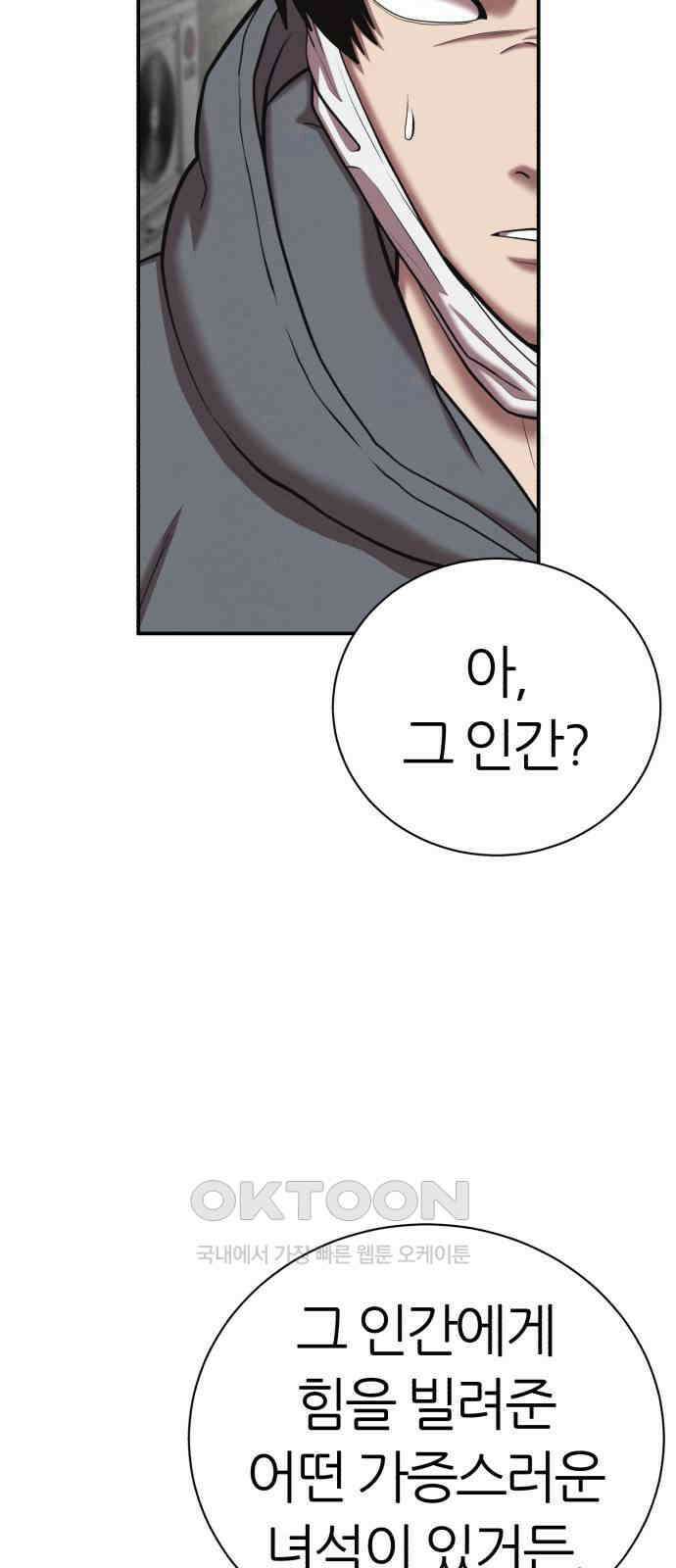 대리게임 69화 23