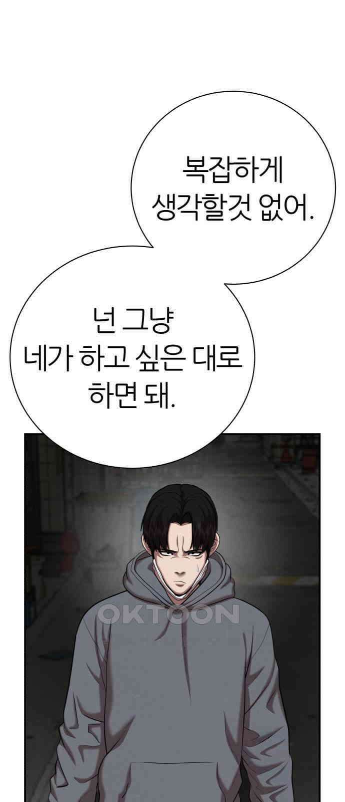 대리게임 69화 25