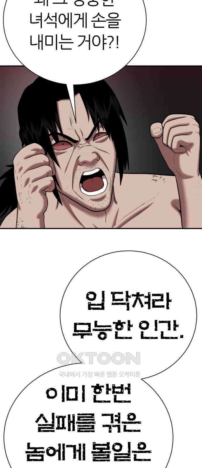 대리게임 69화 30