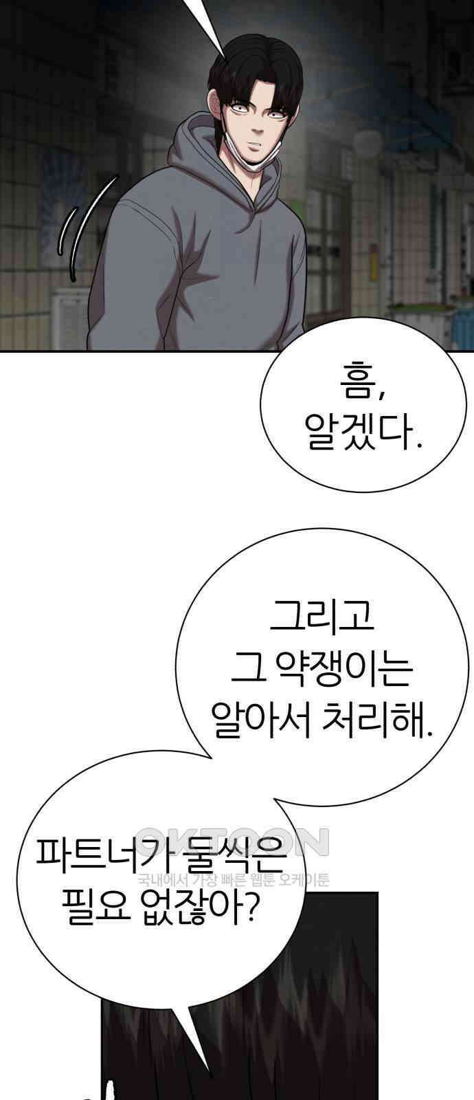 대리게임 69화 34