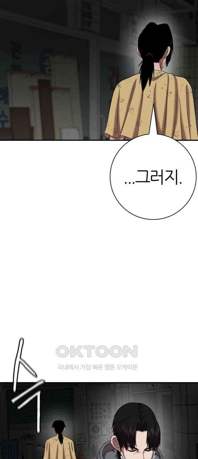 대리게임 69화 36