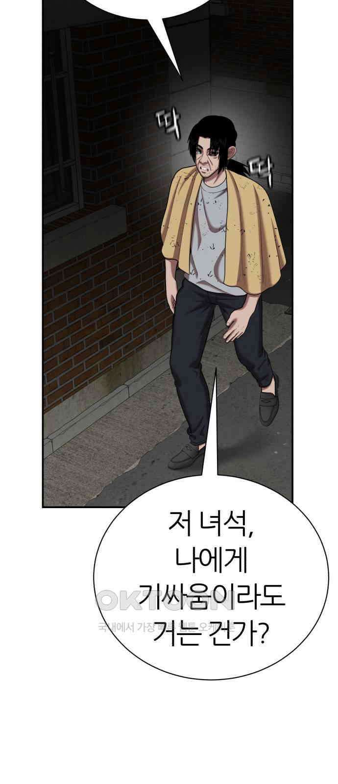 대리게임 69화 38