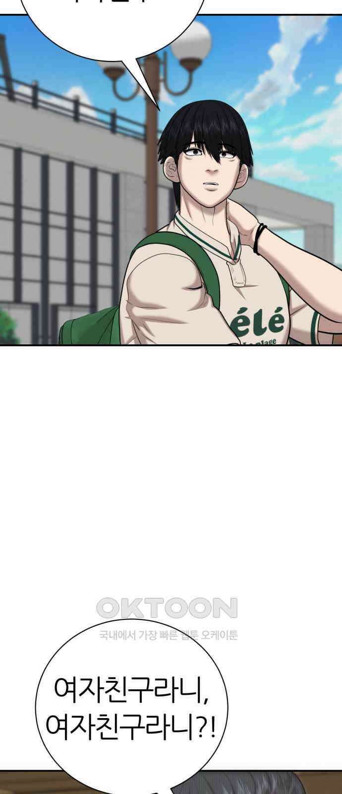 대리게임 69화 48