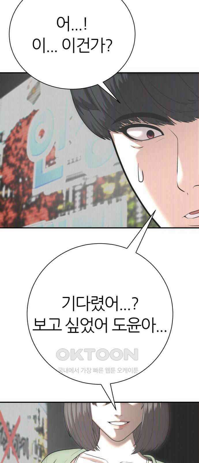 대리게임 69화 59