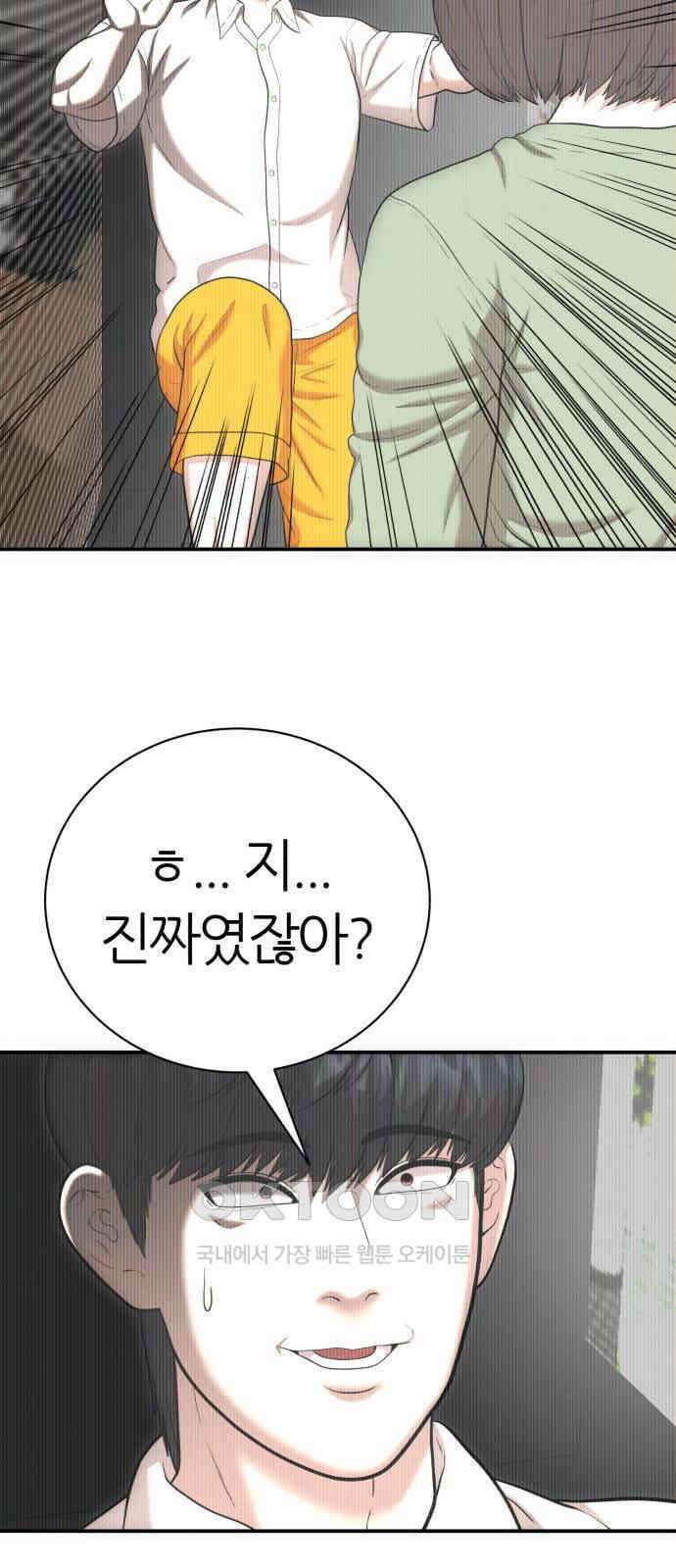대리게임 69화 61