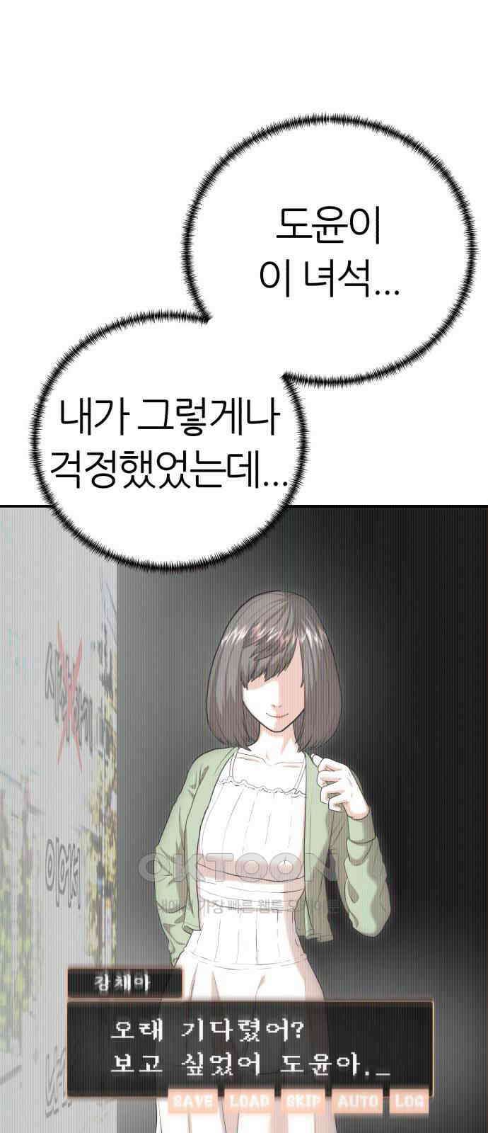 대리게임 69화 62