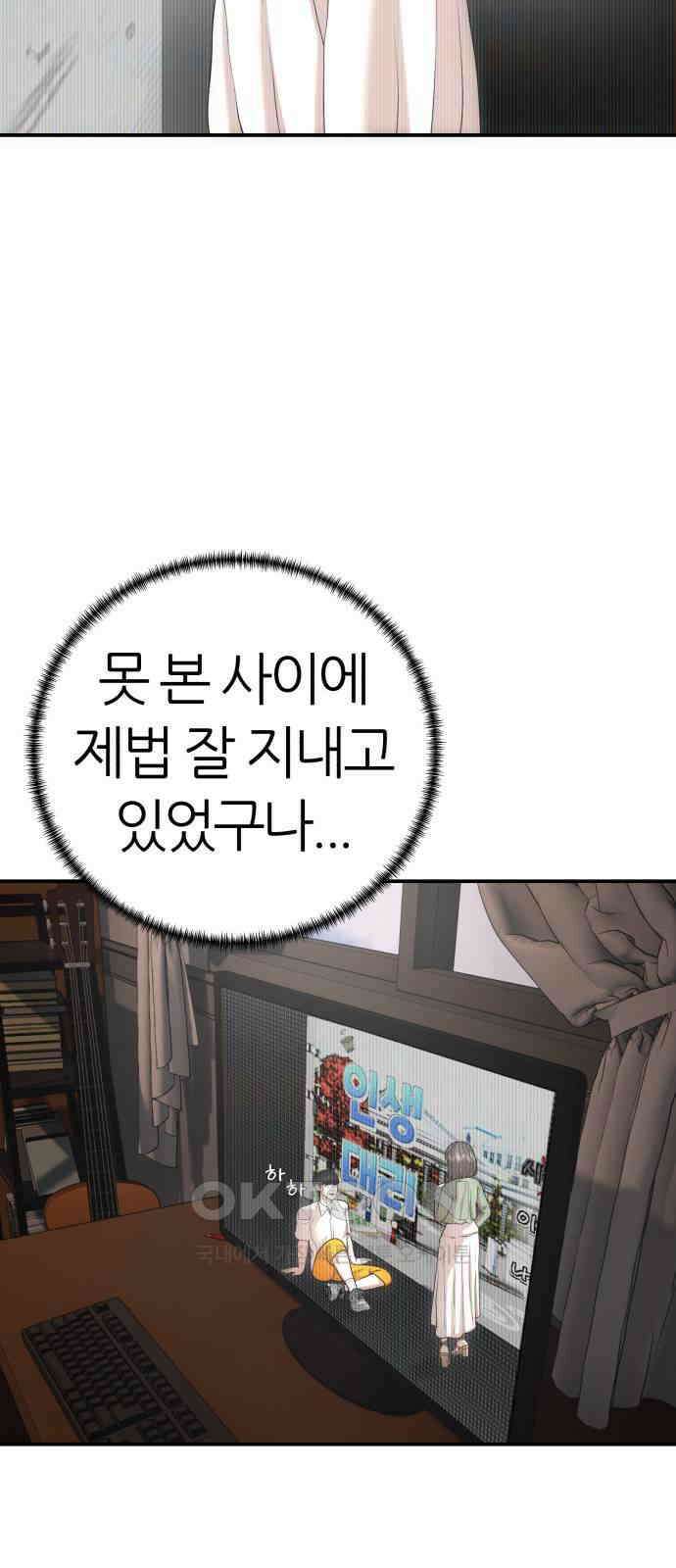 대리게임 69화 63