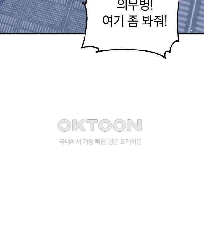 돌격! 용마치킨 88화 : 등장 6