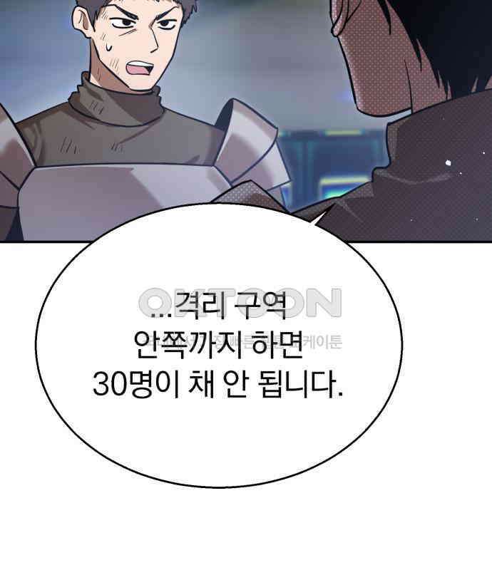 돌격! 용마치킨 88화 : 등장 8