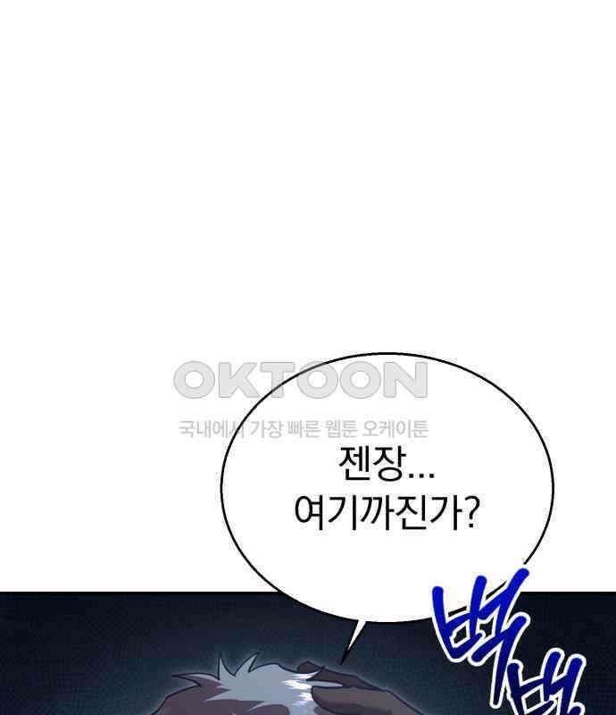 돌격! 용마치킨 88화 : 등장 9