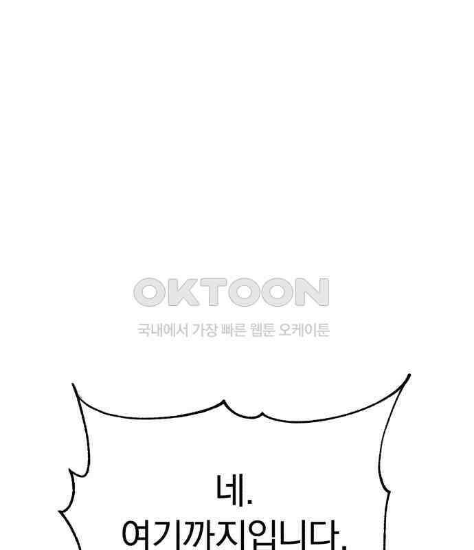 돌격! 용마치킨 88화 : 등장 11