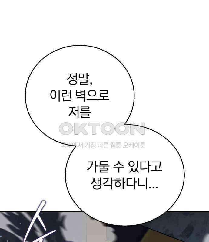 돌격! 용마치킨 88화 : 등장 17