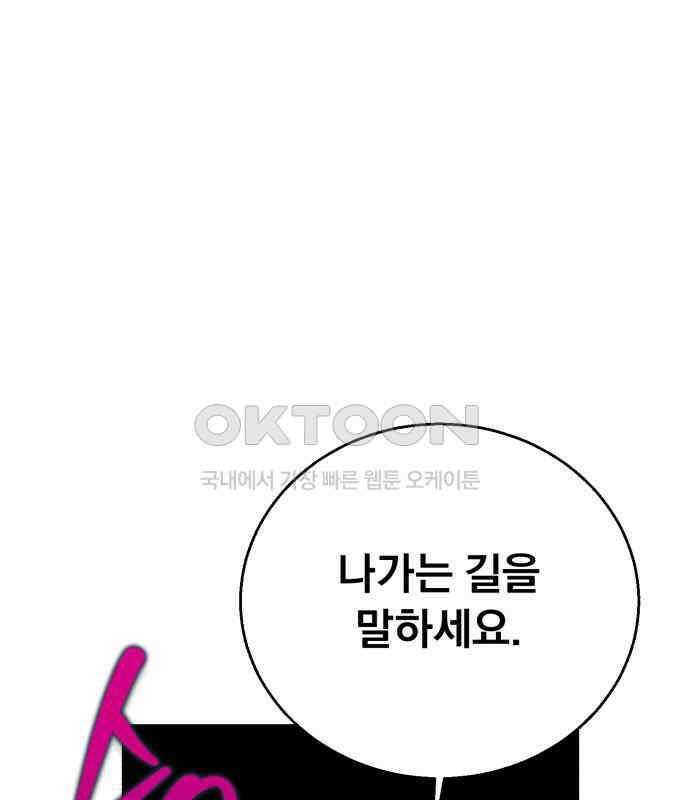 돌격! 용마치킨 88화 : 등장 22