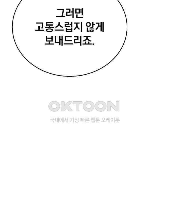 돌격! 용마치킨 88화 : 등장 24