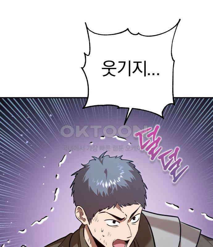 돌격! 용마치킨 88화 : 등장 25