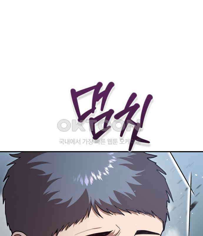 돌격! 용마치킨 88화 : 등장 27