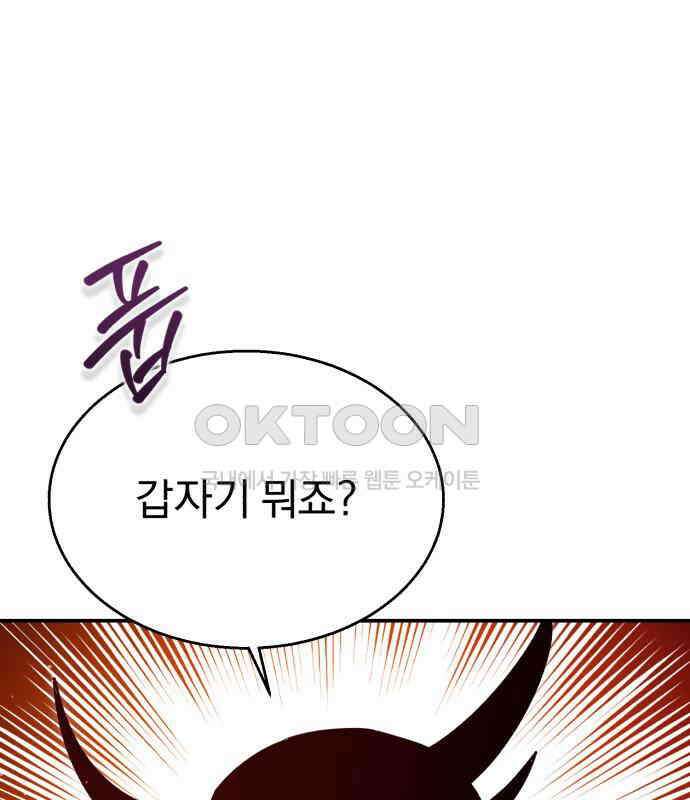 돌격! 용마치킨 88화 : 등장 29