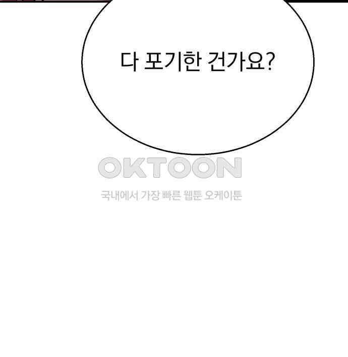 돌격! 용마치킨 88화 : 등장 31