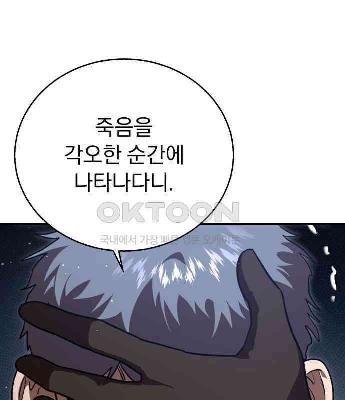 돌격! 용마치킨 88화 : 등장 32