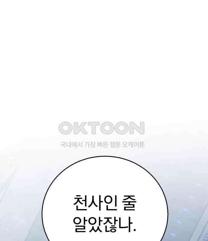 돌격! 용마치킨 88화 : 등장 34