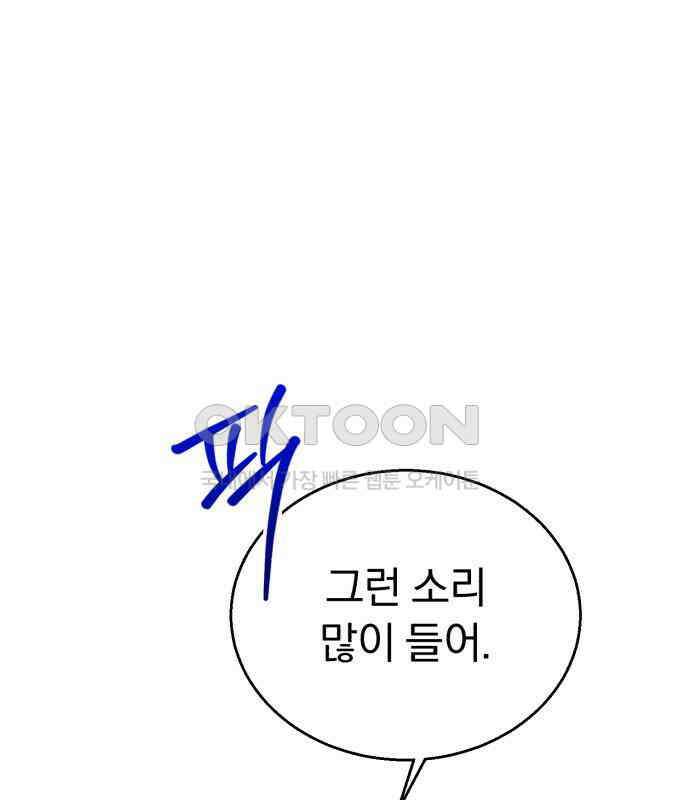 돌격! 용마치킨 88화 : 등장 38