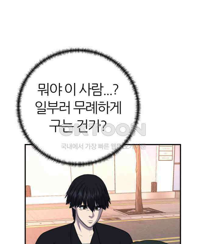 대리게임 75화 6