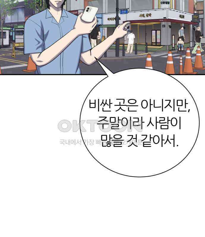 대리게임 75화 33