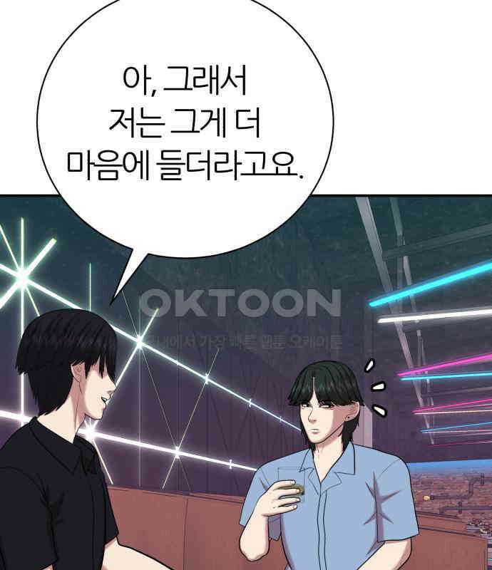 대리게임 75화 63