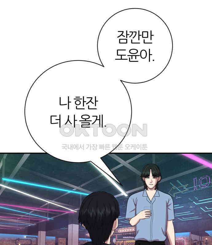 대리게임 75화 66