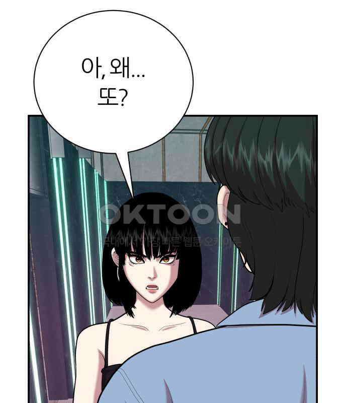 대리게임 75화 77